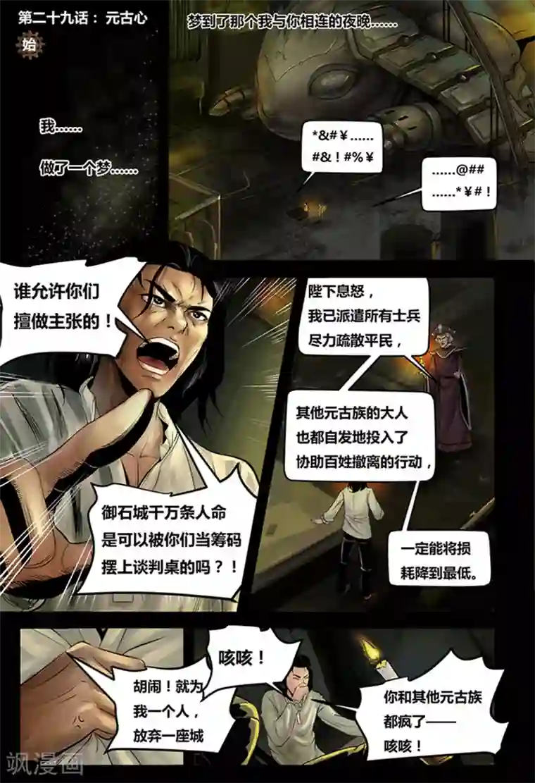 蒸汽世界2：进化回响第29话 元古心1