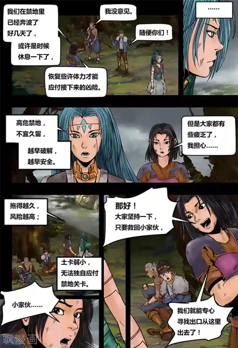 蒸汽世界2：进化回响第29话 元古心1