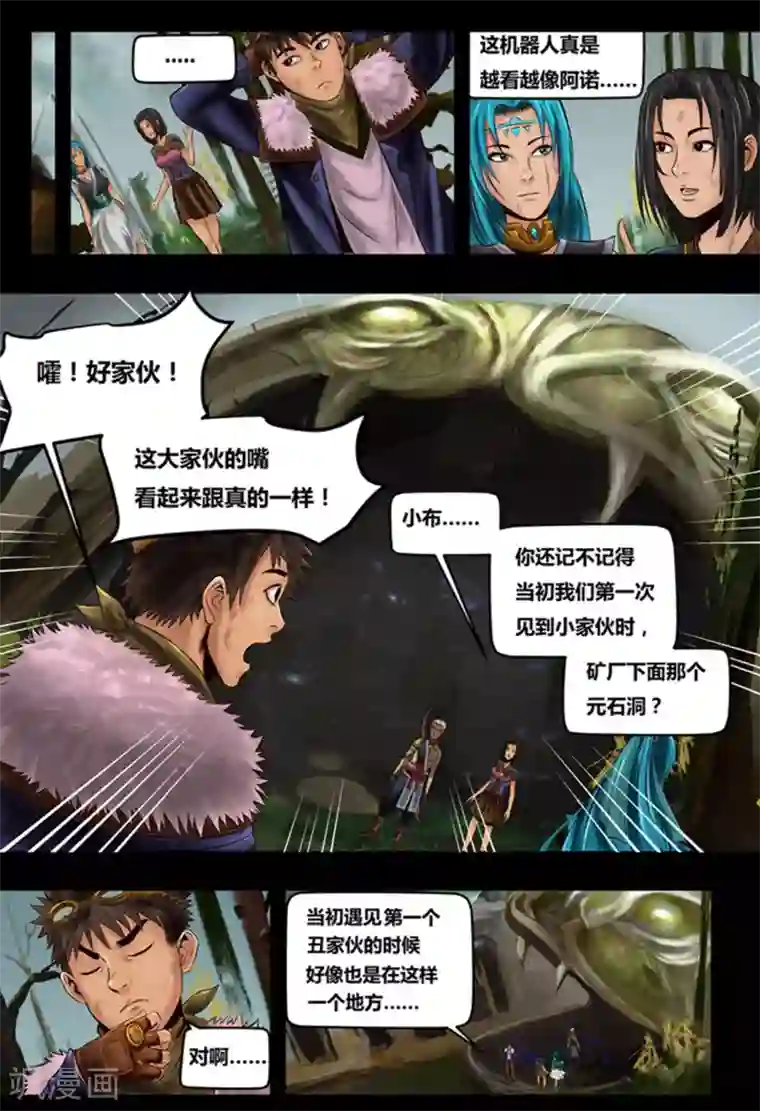 蒸汽世界2：进化回响第29话 元古心1