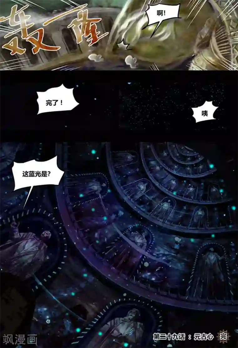 蒸汽世界2：进化回响第29话 元古心1