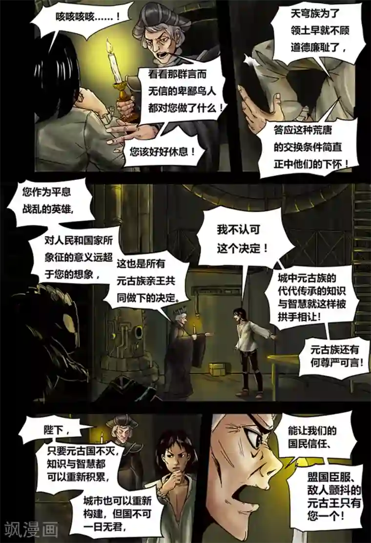 蒸汽世界2：进化回响第29话 元古心1