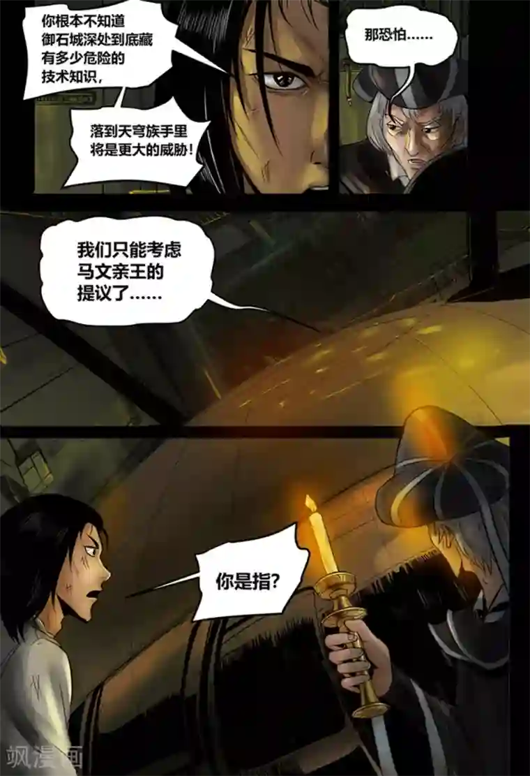 蒸汽世界2：进化回响第29话 元古心1