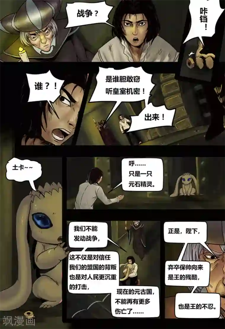 蒸汽世界2：进化回响第29话 元古心1