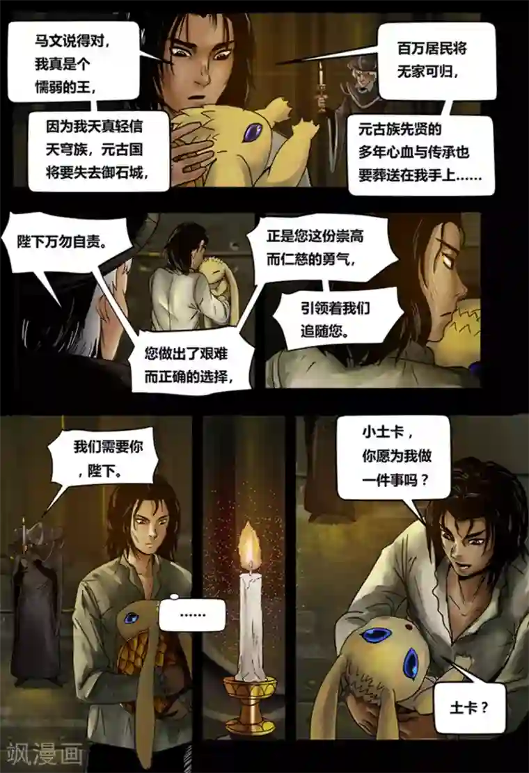 蒸汽世界2：进化回响第29话 元古心1