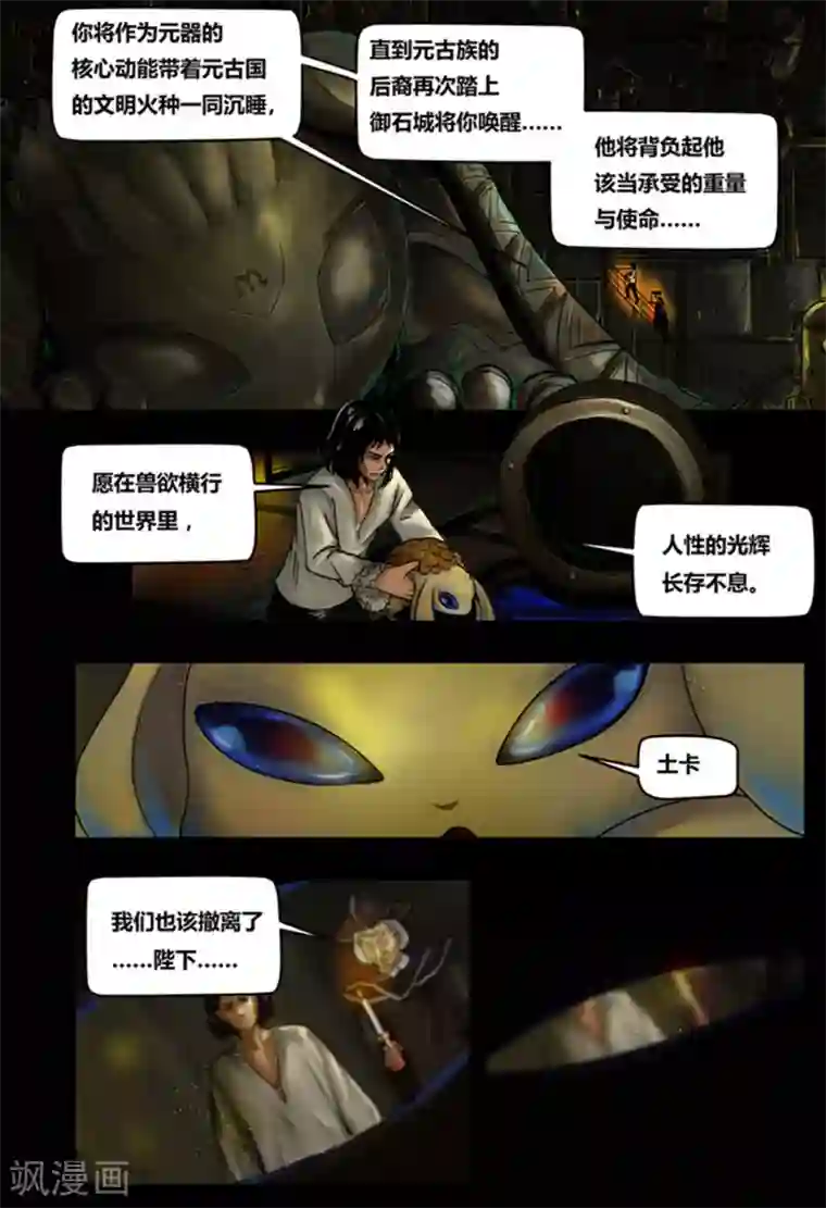 蒸汽世界2：进化回响第29话 元古心1