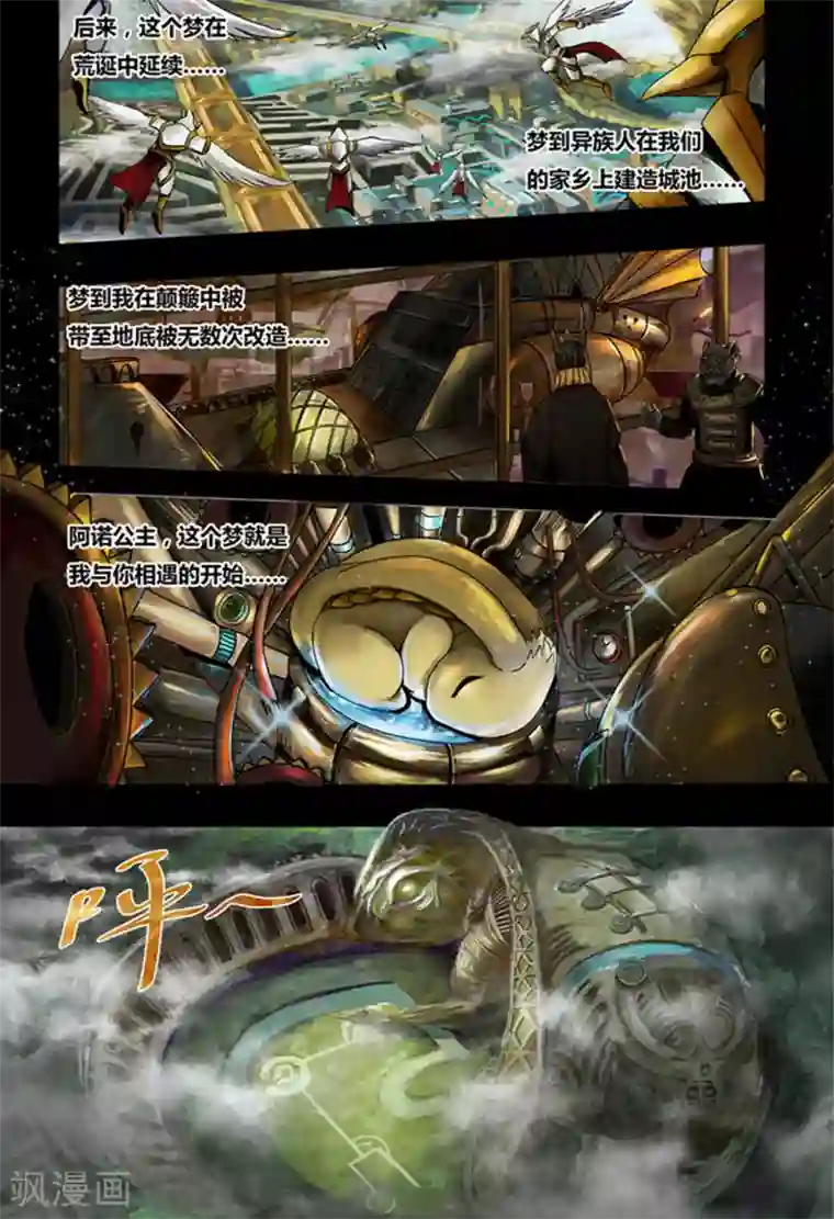 蒸汽世界2：进化回响第29话 元古心1