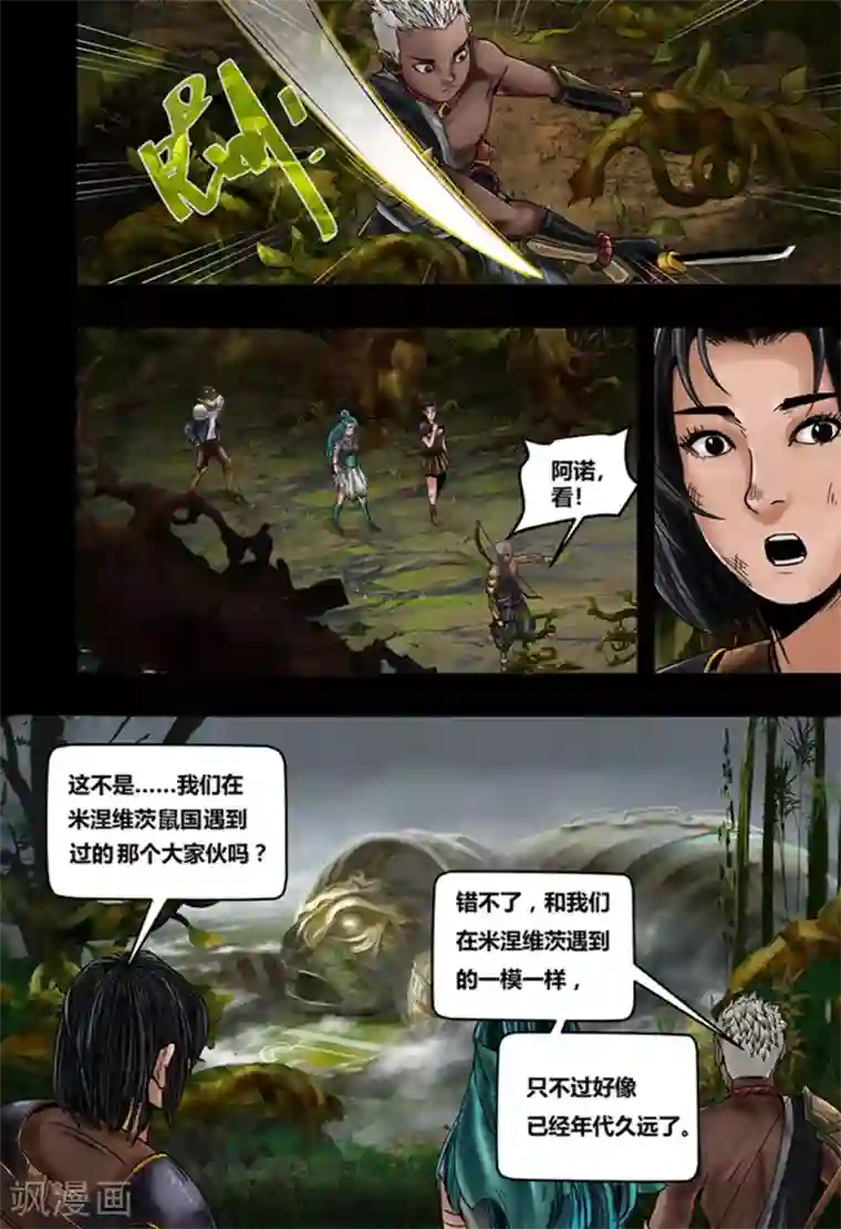 蒸汽世界2：进化回响第29话 元古心1