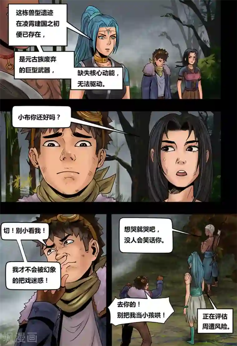 蒸汽世界2：进化回响第29话 元古心1