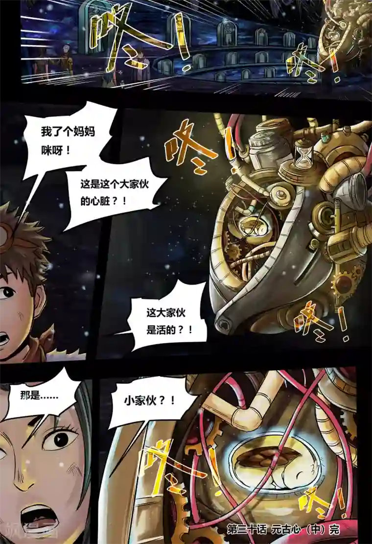 蒸汽世界2：进化回响第30话 元古心2