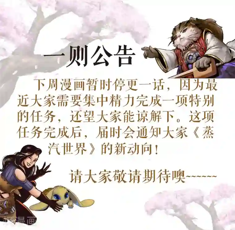 蒸汽世界2：进化回响第30话 元古心2