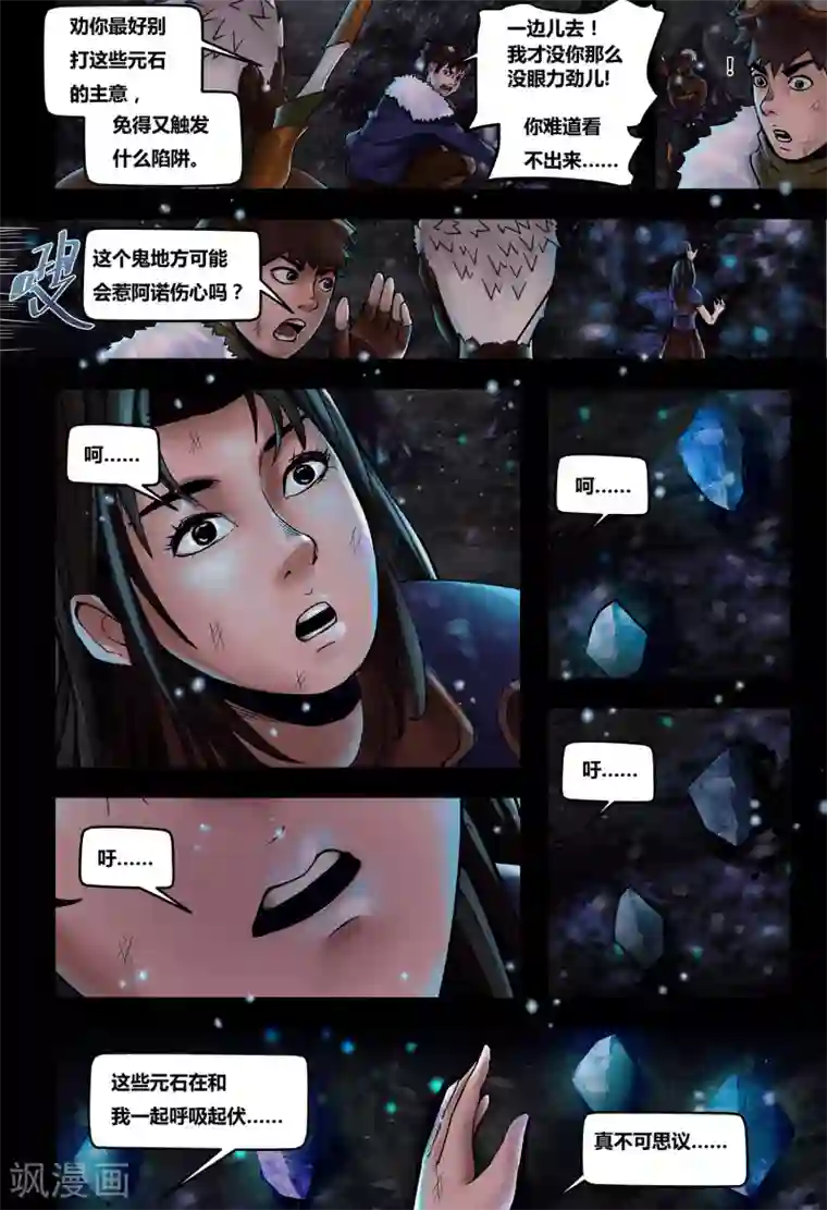 蒸汽世界2：进化回响第30话 元古心2