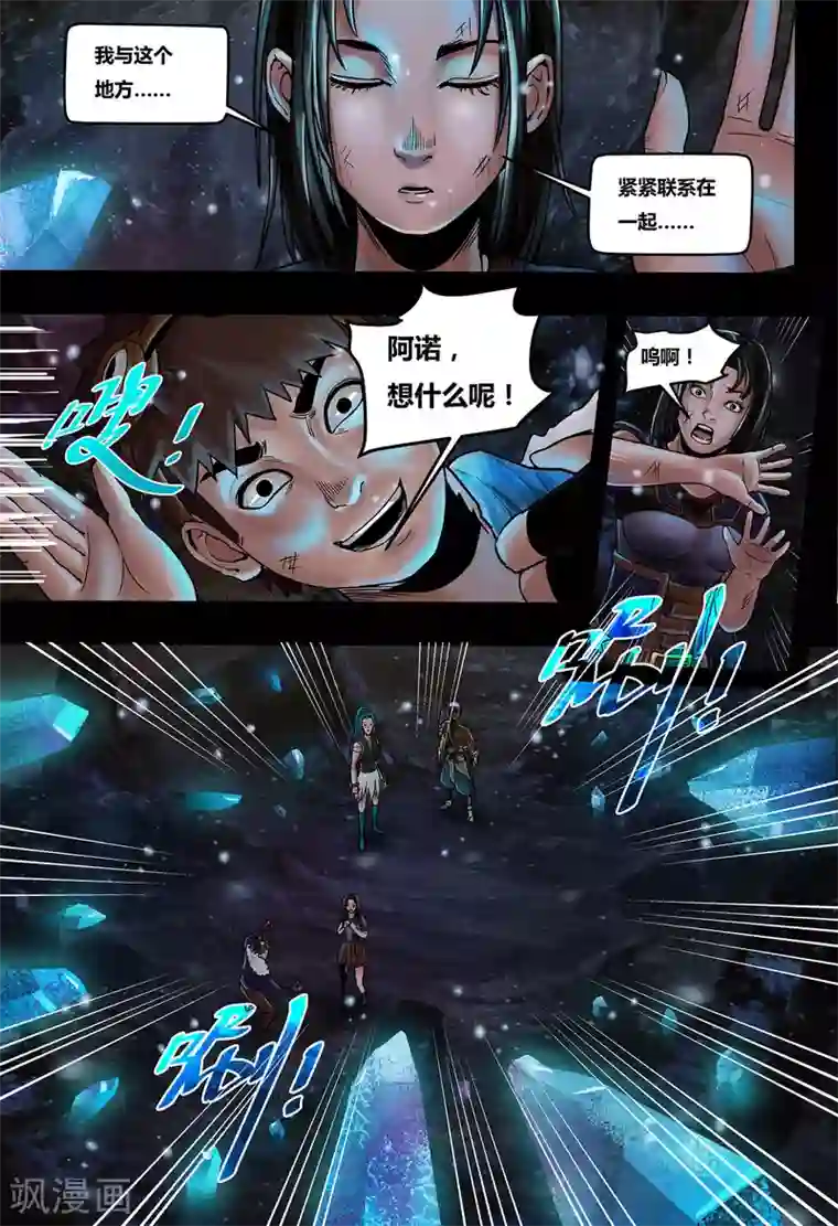 蒸汽世界2：进化回响第30话 元古心2