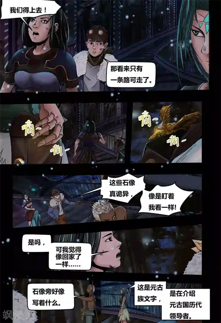 蒸汽世界2：进化回响第30话 元古心2