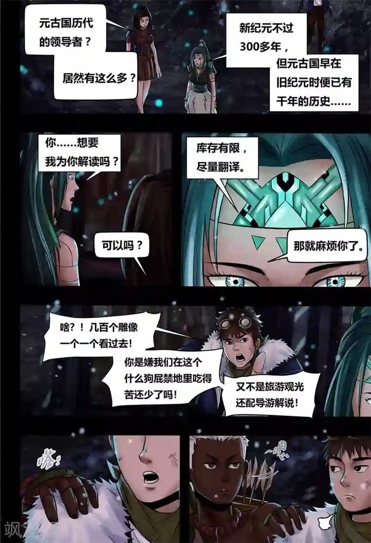 蒸汽世界2：进化回响第30话 元古心2