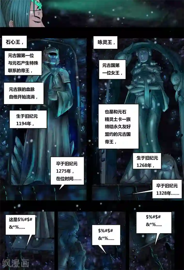 蒸汽世界2：进化回响第30话 元古心2