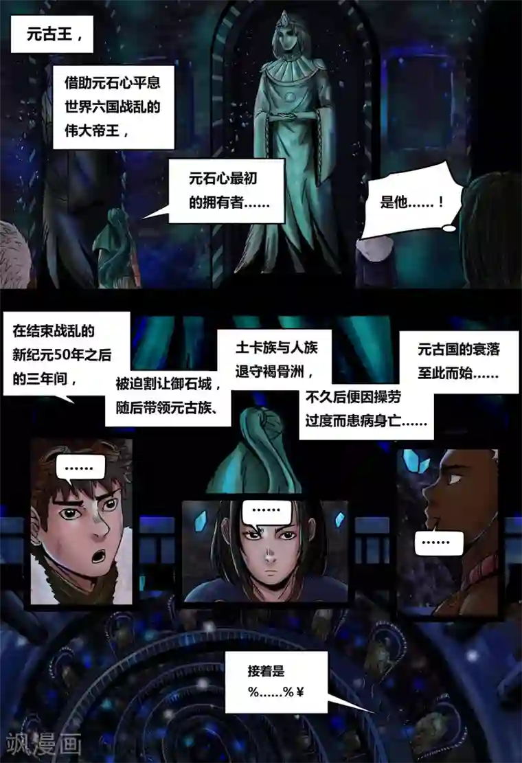 蒸汽世界2：进化回响第30话 元古心2