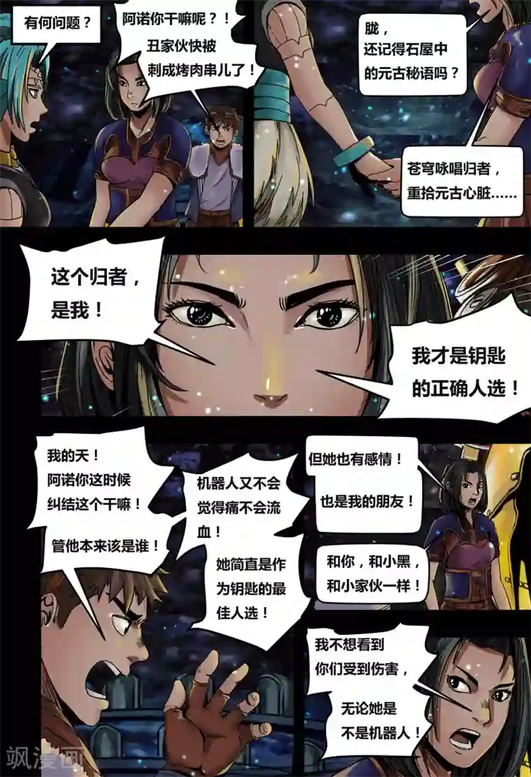 蒸汽世界2：进化回响第31话 元古心3