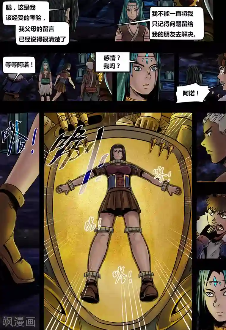 蒸汽世界2：进化回响第31话 元古心3