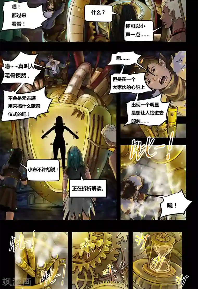 蒸汽世界2：进化回响第31话 元古心3