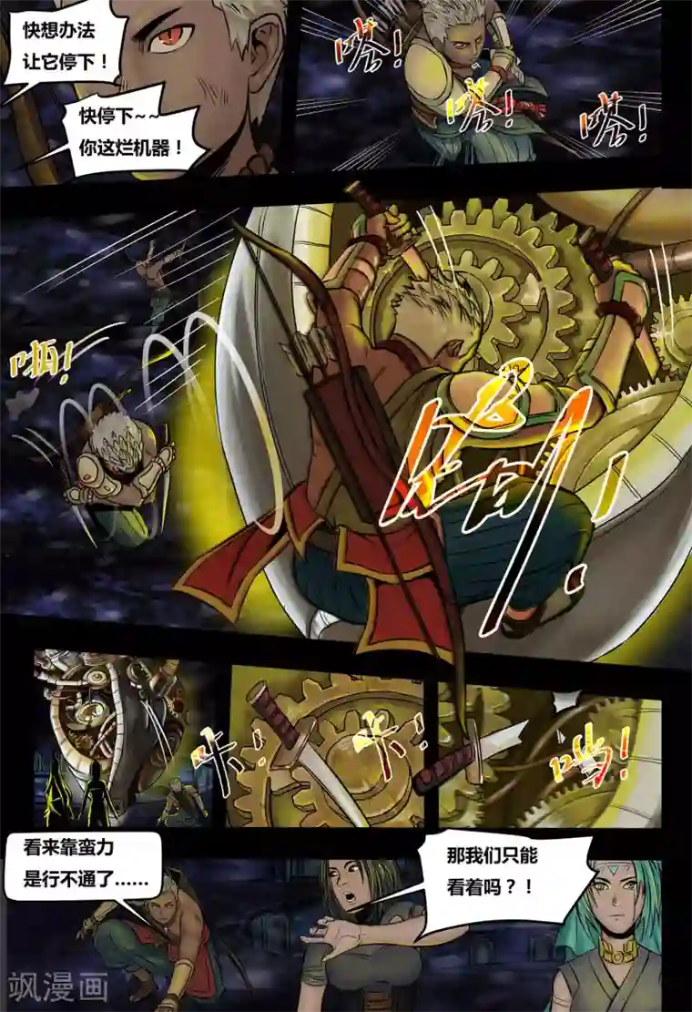 蒸汽世界2：进化回响第31话 元古心3