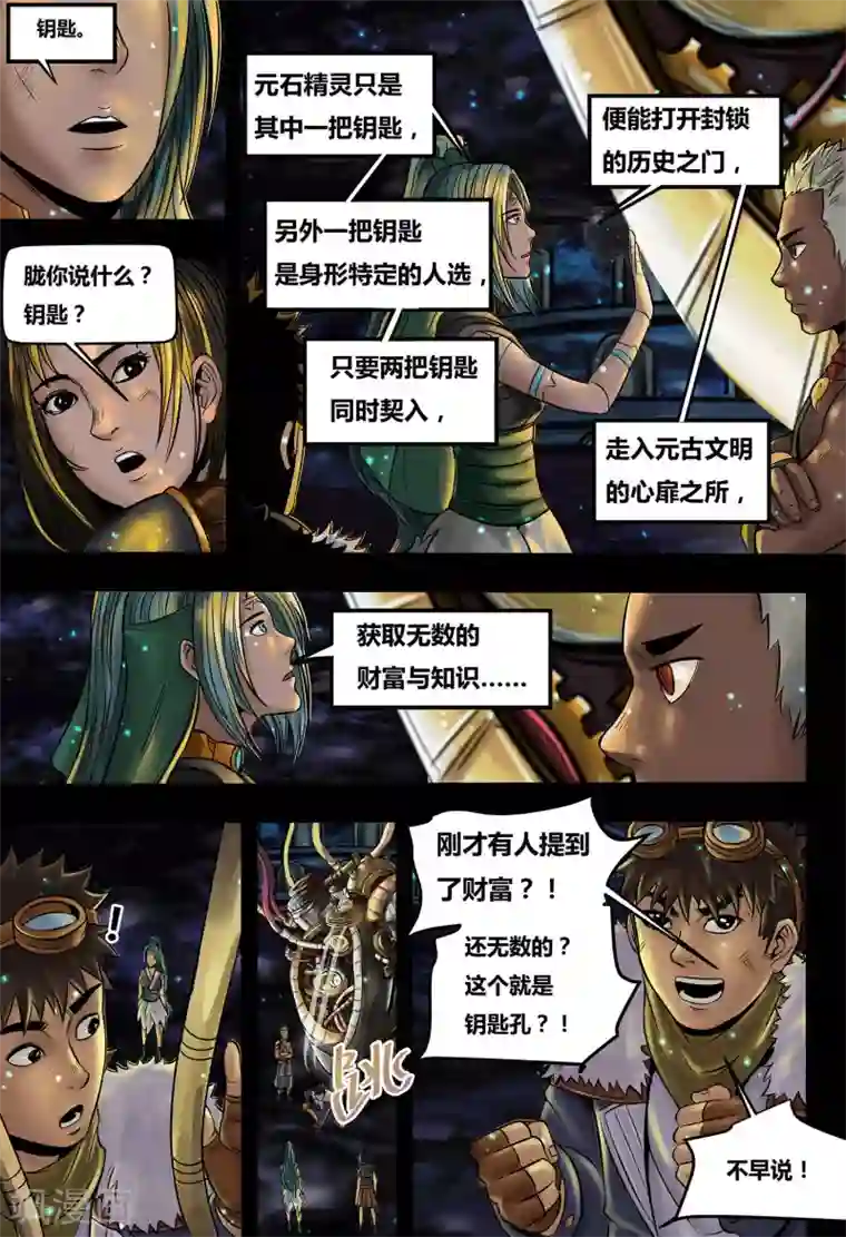 蒸汽世界2：进化回响第31话 元古心3