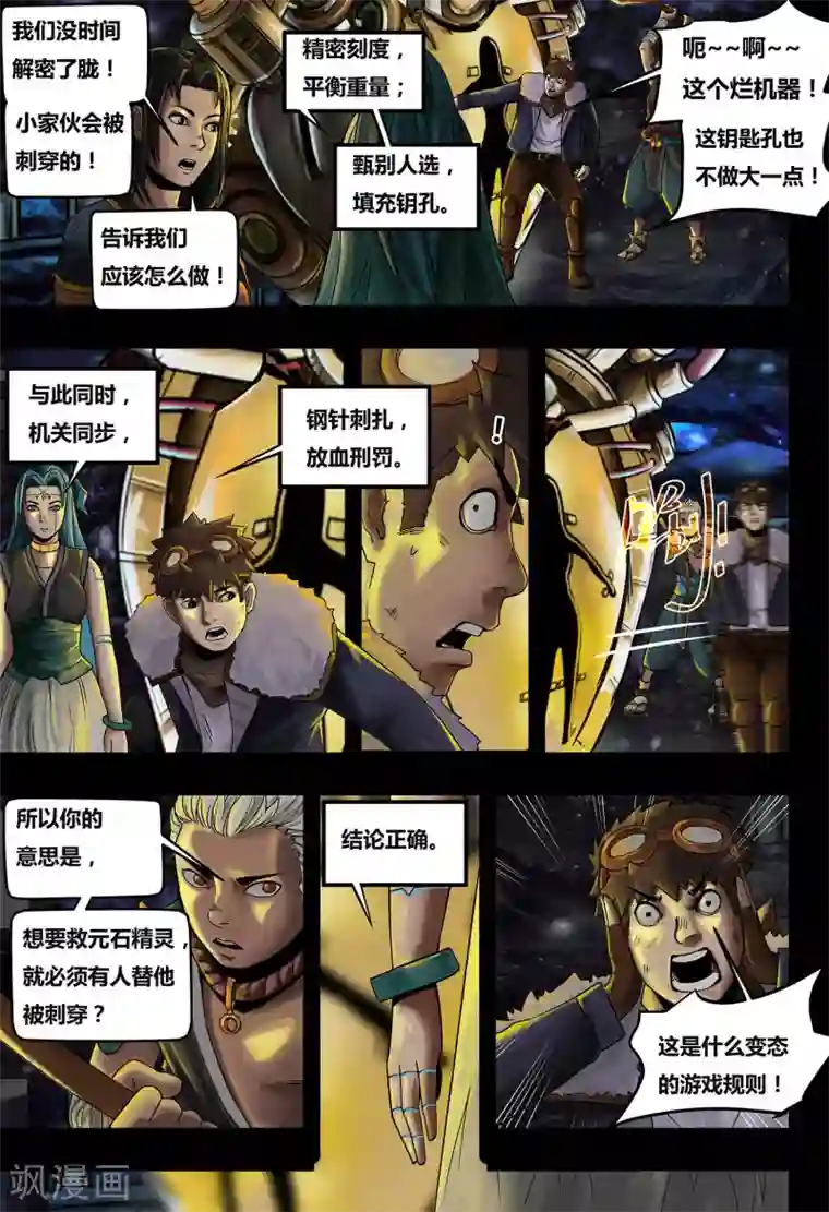 蒸汽世界2：进化回响第31话 元古心3