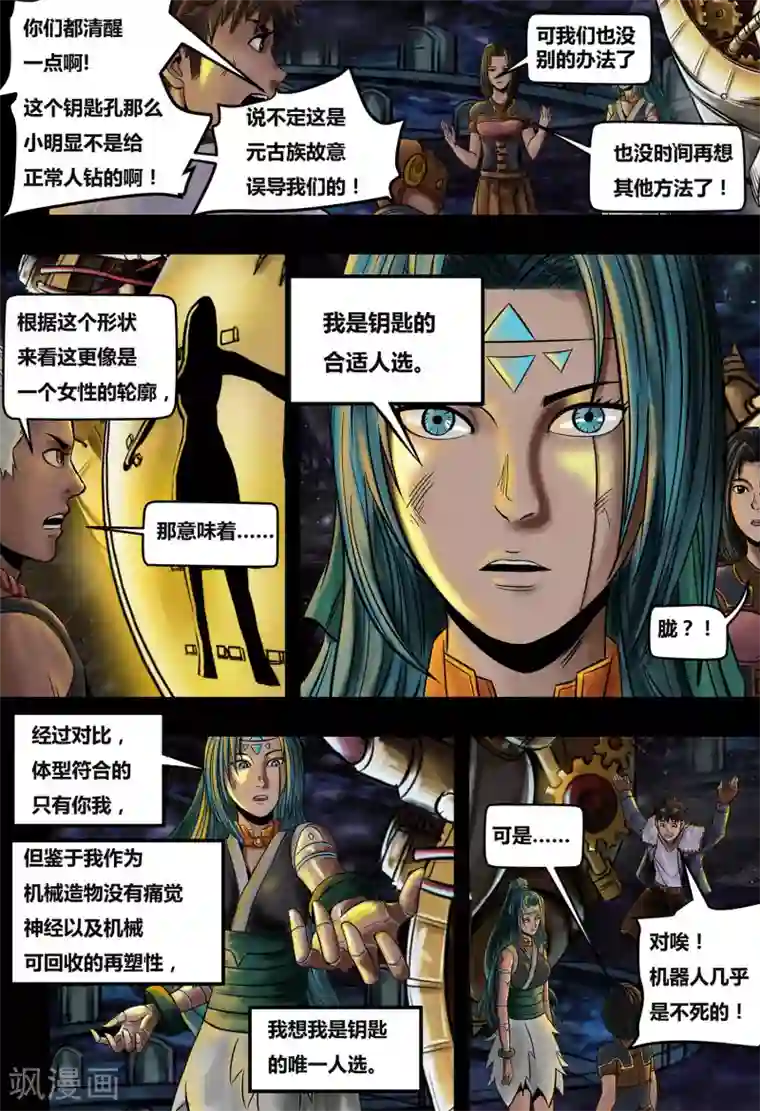 蒸汽世界2：进化回响第31话 元古心3