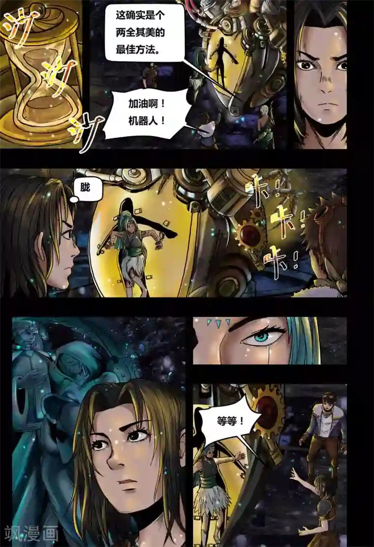 蒸汽世界2：进化回响第31话 元古心3