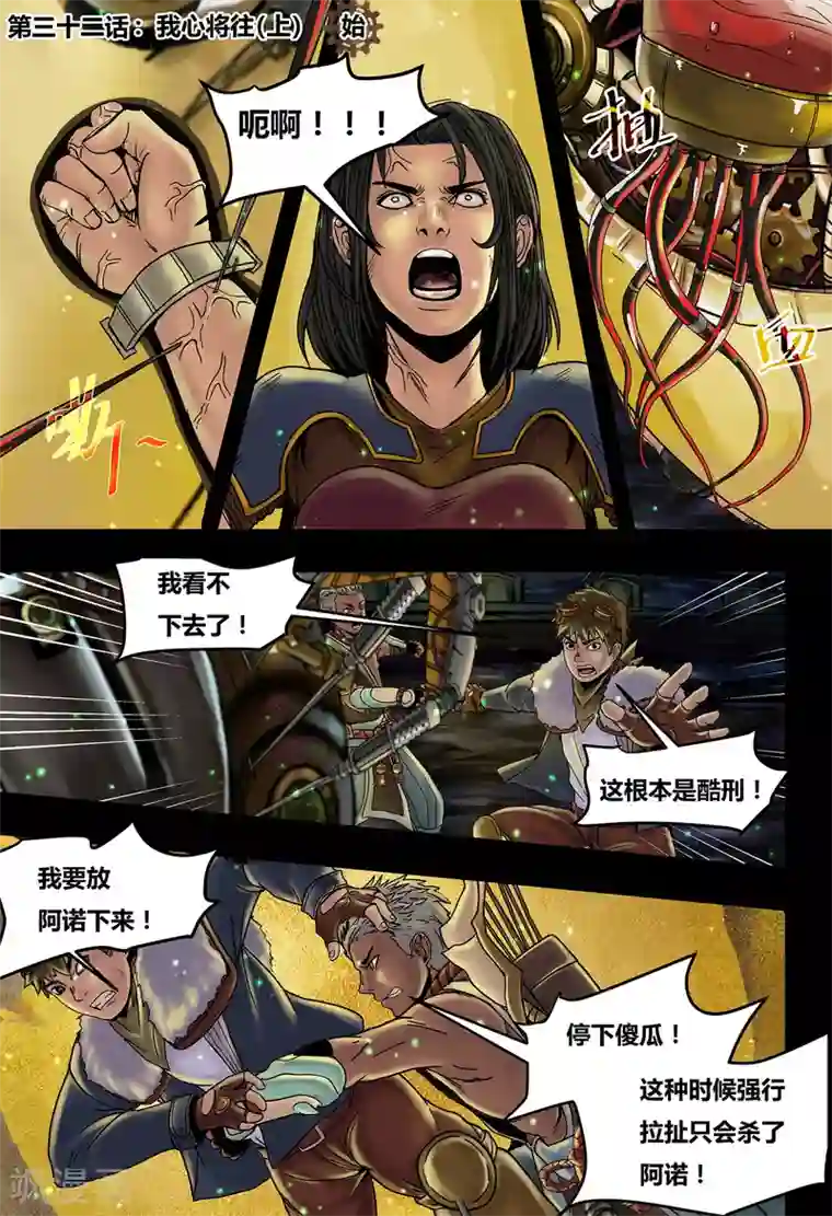 蒸汽世界2：进化回响第32话 我心将往1