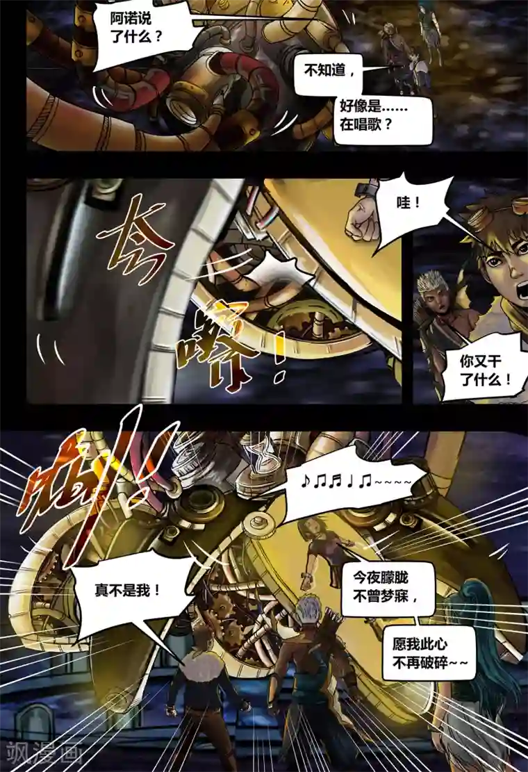 蒸汽世界2：进化回响第32话 我心将往1