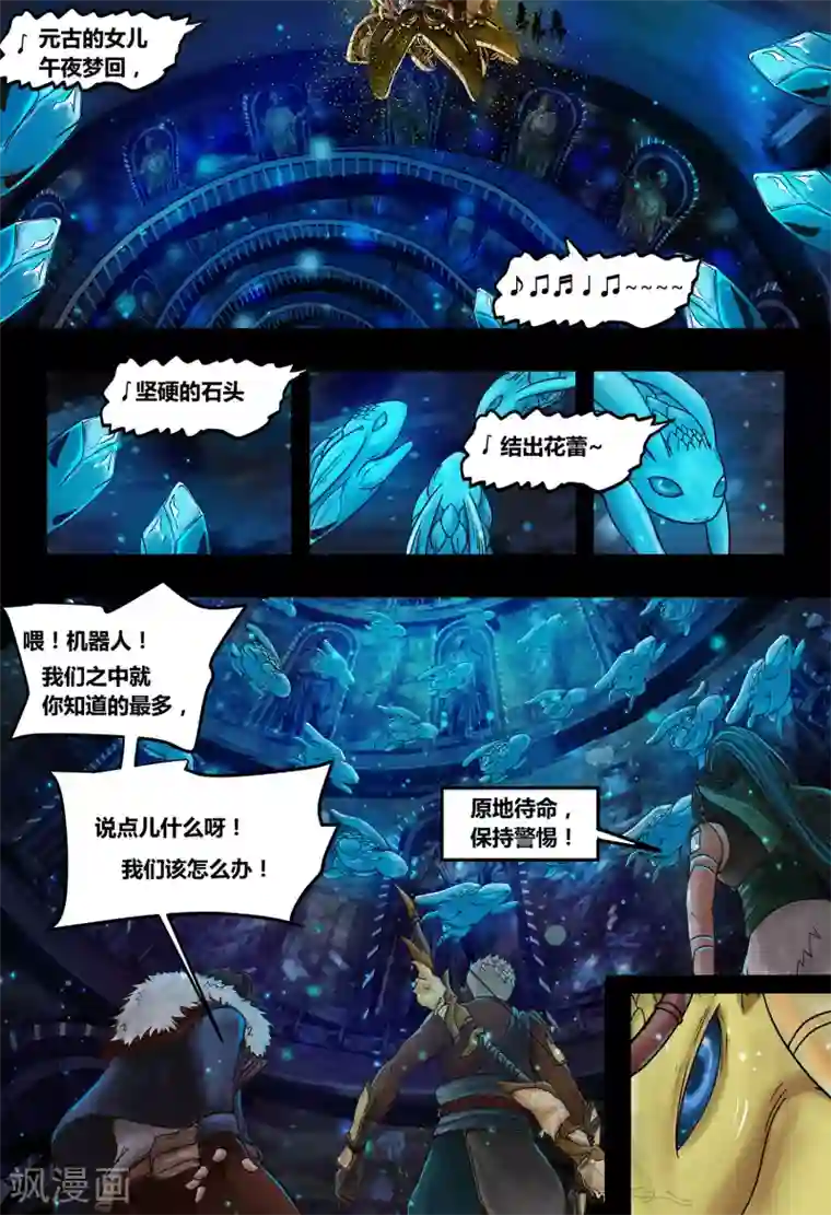 蒸汽世界2：进化回响第32话 我心将往1