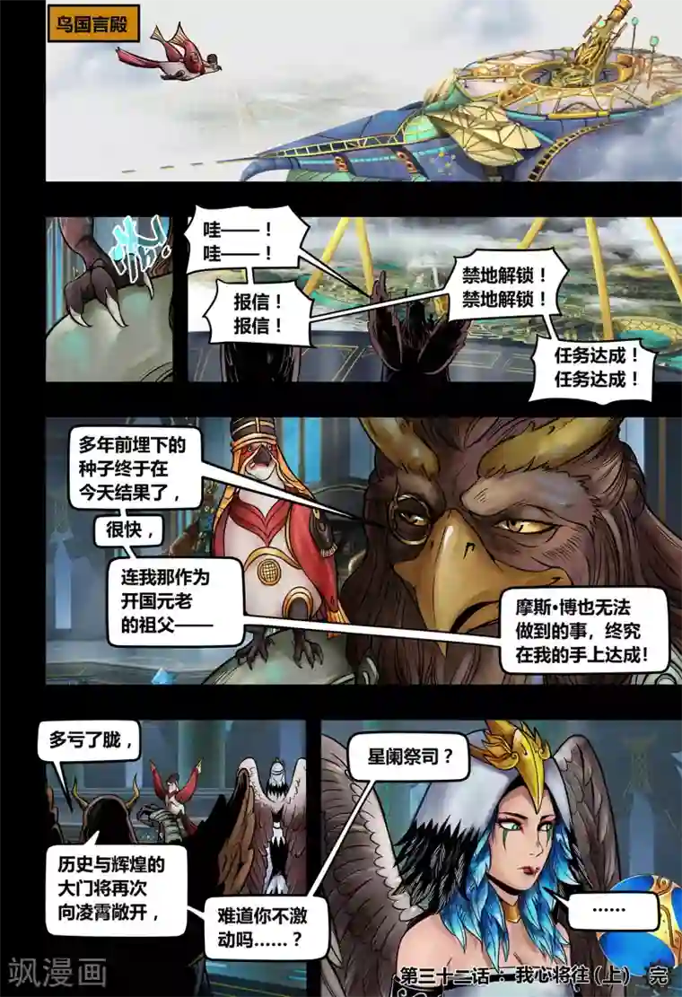 蒸汽世界2：进化回响第32话 我心将往1