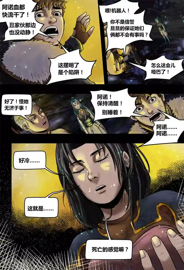 蒸汽世界2：进化回响第32话 我心将往1