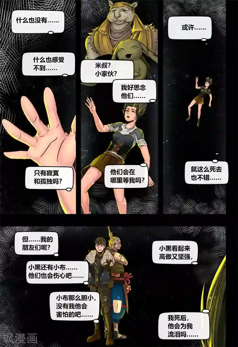 蒸汽世界2：进化回响第32话 我心将往1