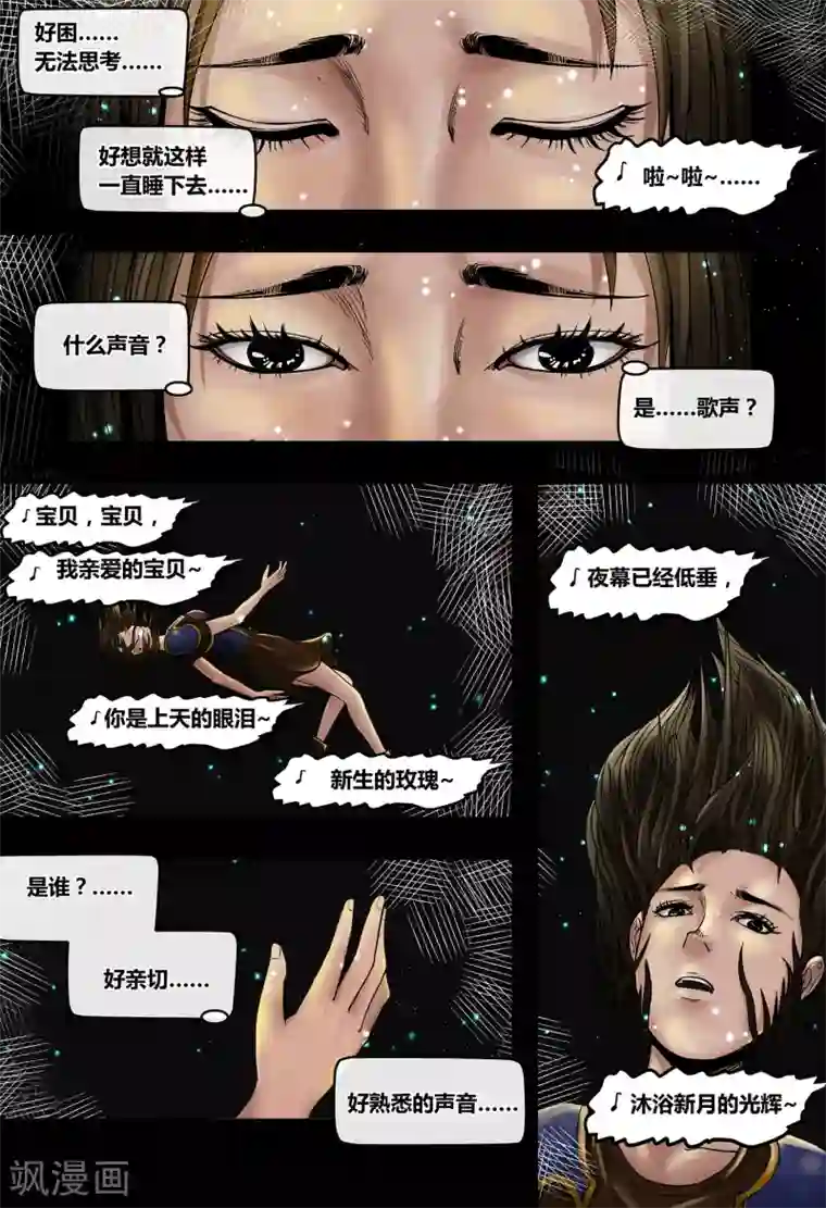 蒸汽世界2：进化回响第32话 我心将往1