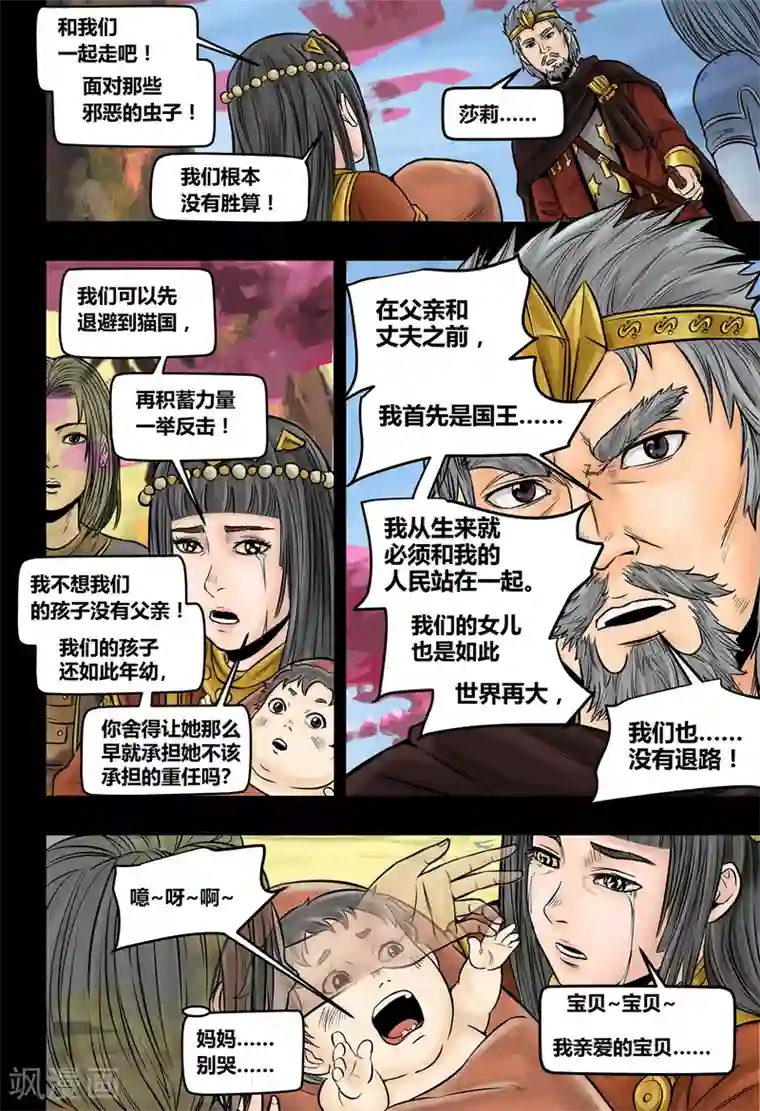 蒸汽世界2：进化回响第32话 我心将往1