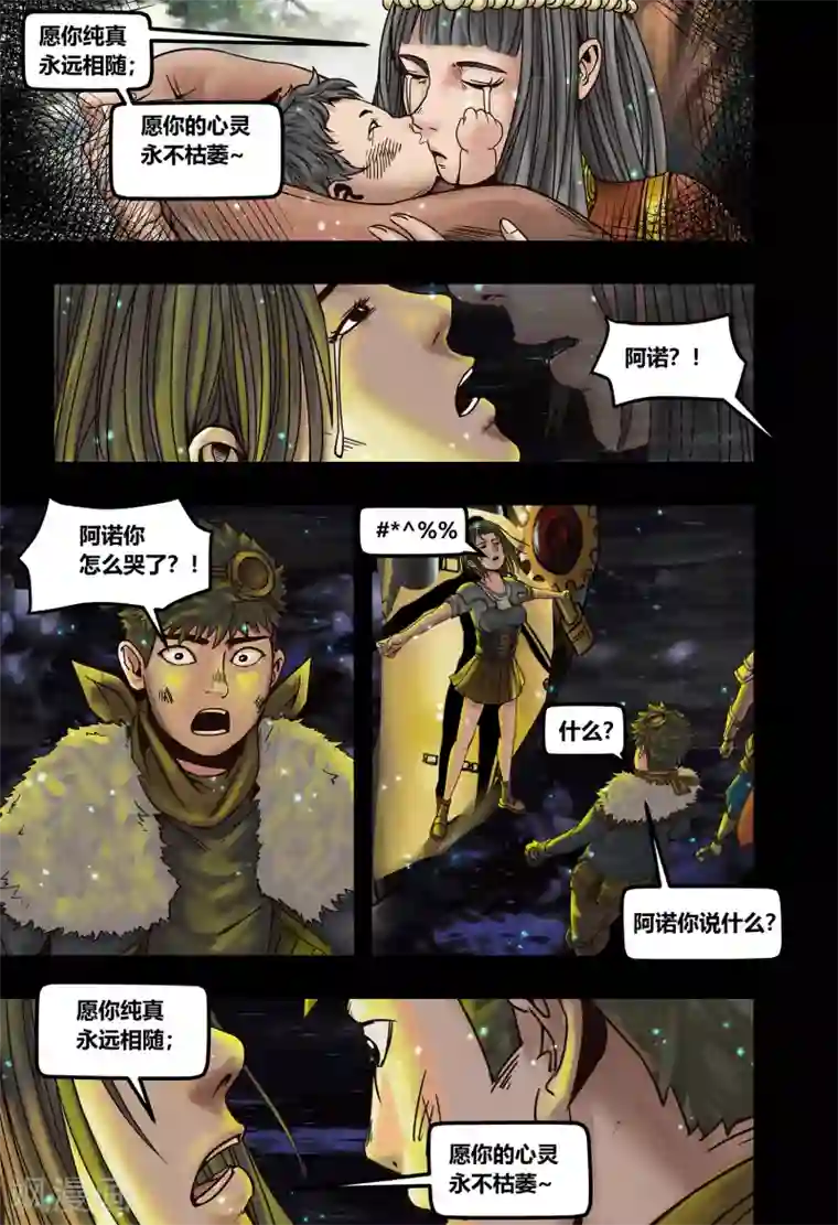 蒸汽世界2：进化回响第32话 我心将往1