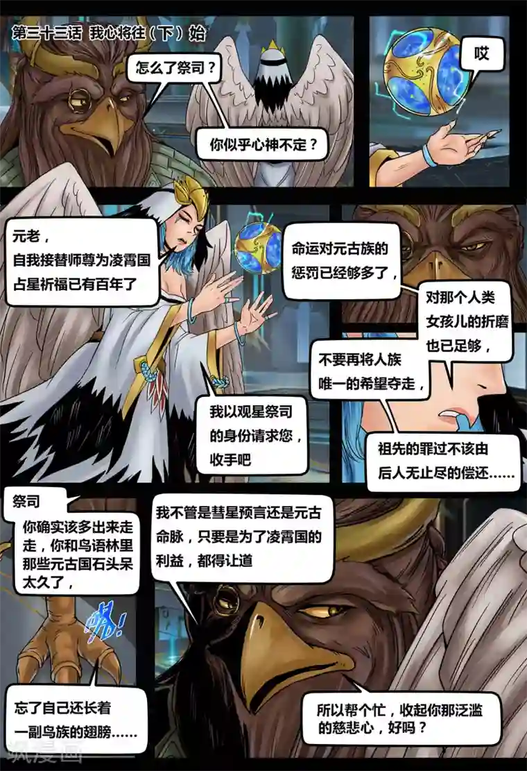 蒸汽世界2：进化回响第33话 我心将往2