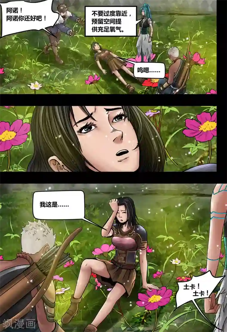 蒸汽世界2：进化回响第33话 我心将往2