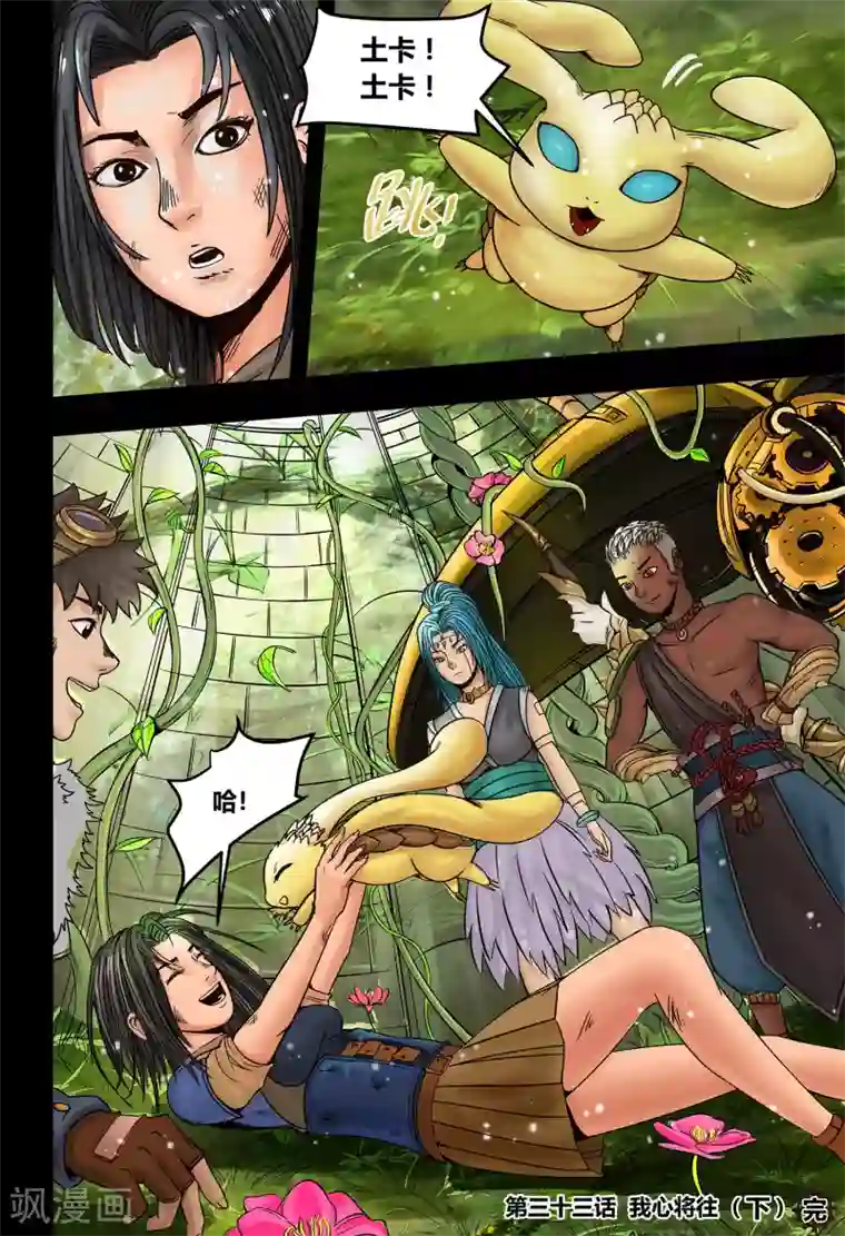 蒸汽世界2：进化回响第33话 我心将往2