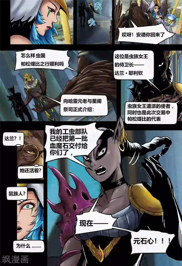 蒸汽世界2：进化回响第33话 我心将往2