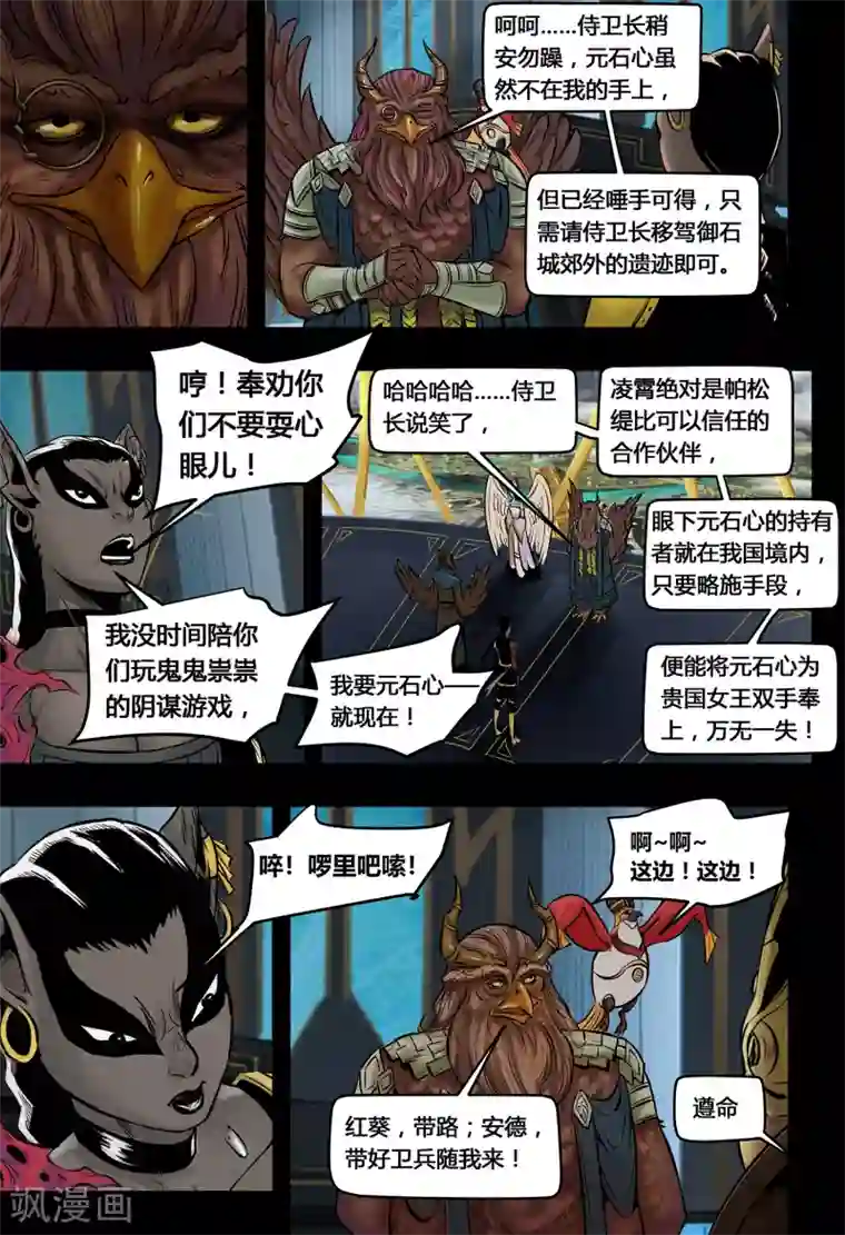 蒸汽世界2：进化回响第33话 我心将往2