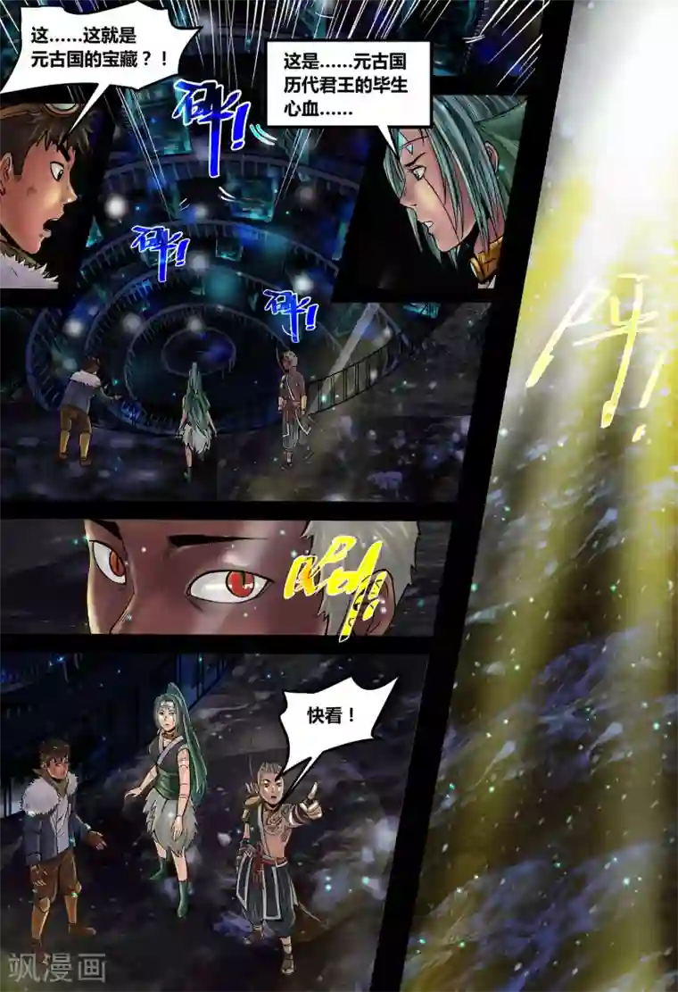 蒸汽世界2：进化回响第33话 我心将往2