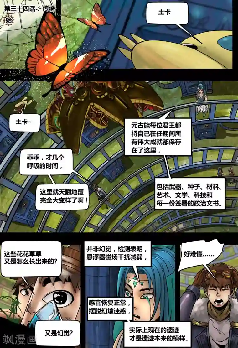 男生真的想上你的表现第34话 传承