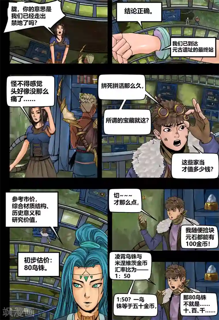 蒸汽世界2：进化回响第34话 传承