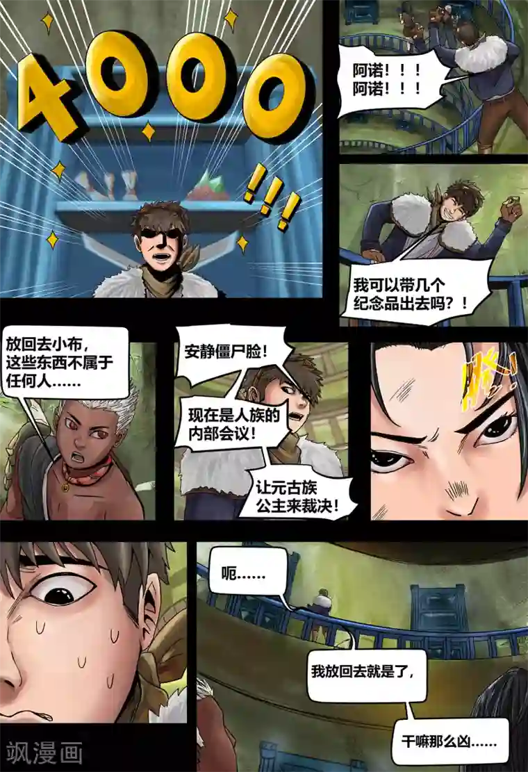 男生真的想上你的表现第34话 传承