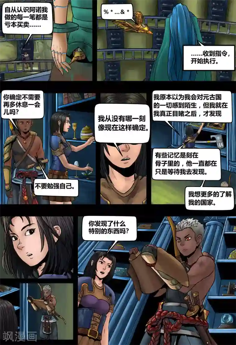 蒸汽世界2：进化回响第34话 传承