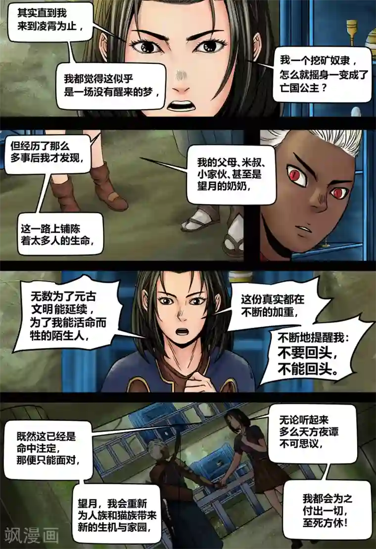 蒸汽世界2：进化回响第34话 传承