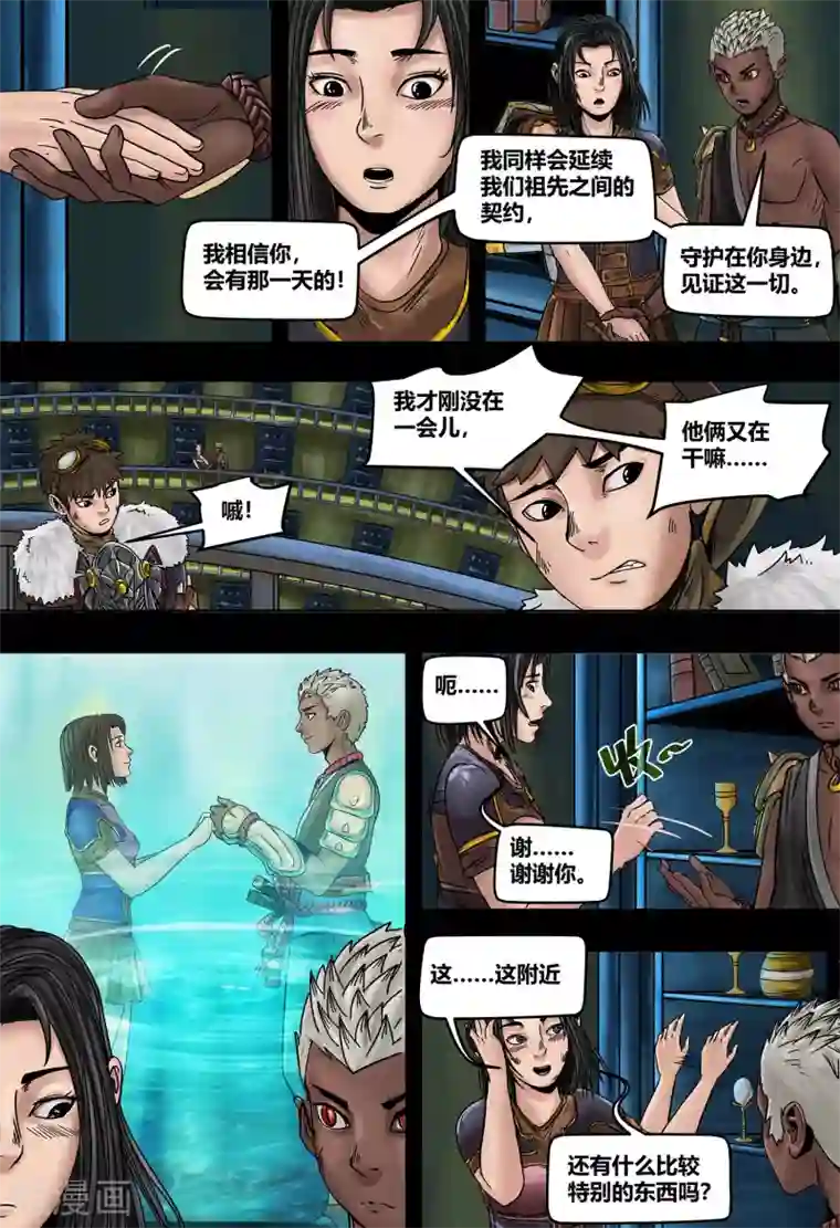 男生真的想上你的表现第34话 传承