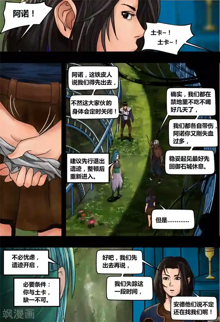 男生真的想上你的表现第34话 传承